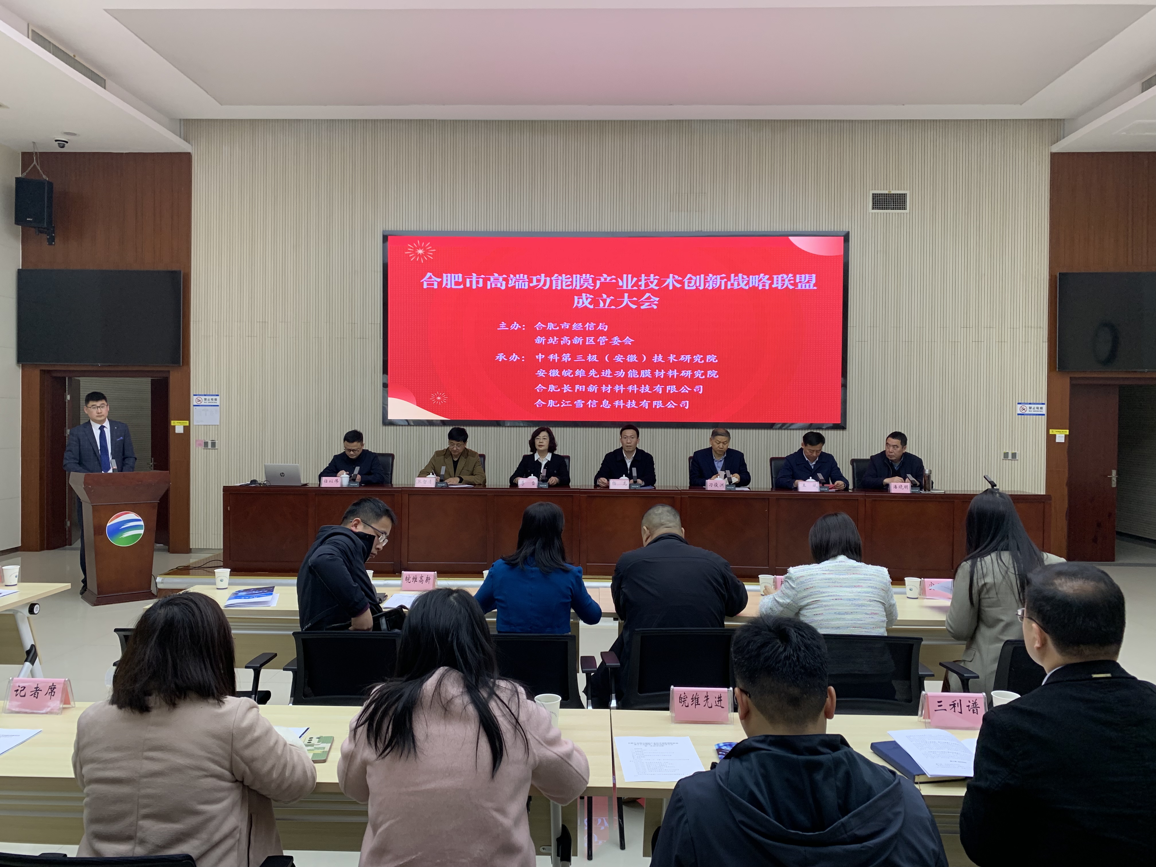 創新中心受邀參加合肥市高端功能膜產業技術創新戰略聯盟暨第一次會員代表大會